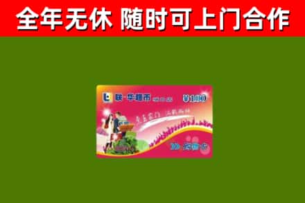 重庆烟酒回收超市卡.jpg